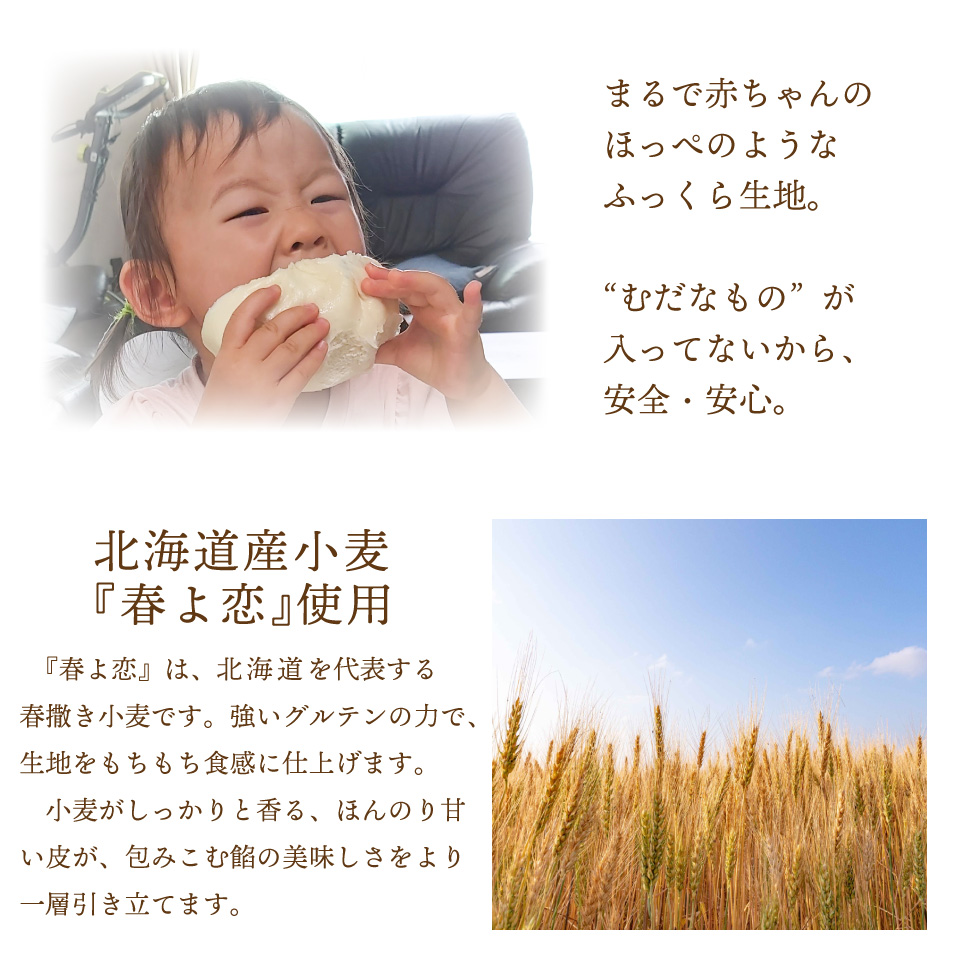 北海道産小麦と安全安心