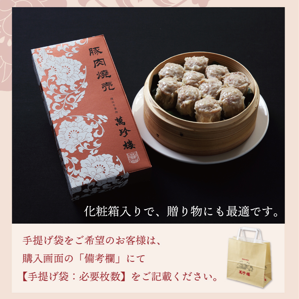 豚肉焼売