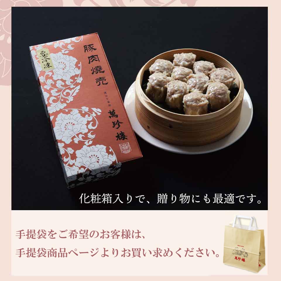 豚肉焼売