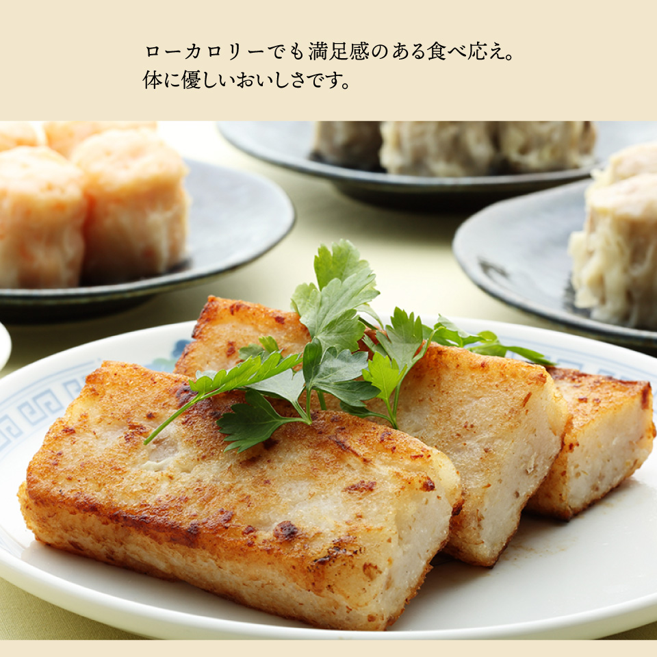 驚きの価格 大根もち6個 上海料理 状元樓 じょうげんろう <br> 人気 おすすめ お試し ヘルシー 横浜中華街 中華 点心 飲茶 惣菜 大根もち 餅 低カロリー 食品 食べ物 お土産 お取り寄せグルメ おかず 冷凍 簡単調理 フライパン 焼き ギフト 無添加 お中元ギフト ... 大根餅(だいこんもち) 4個入(240g)耀盛號(ようせいごう・ヨウセイゴウ)