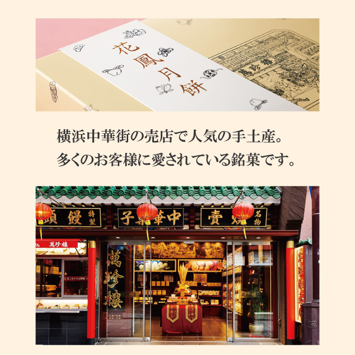 花鳳月餅