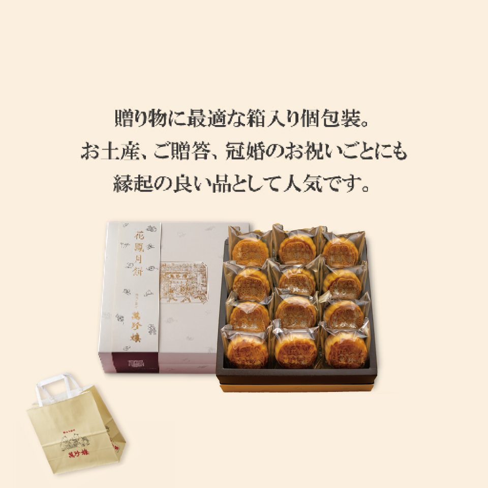 花鳳月餅
