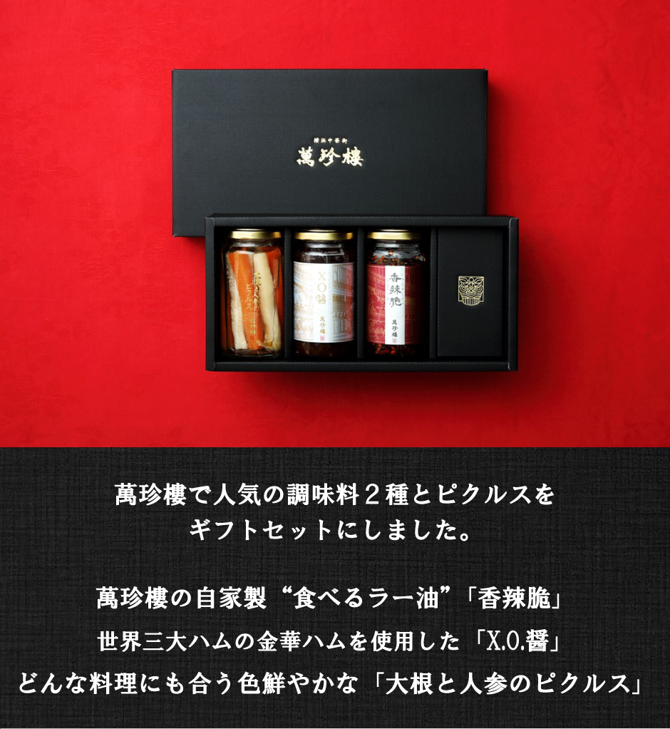 萬珍樓オンラインショップ 高級中華料理店のおいしい点心・飲茶