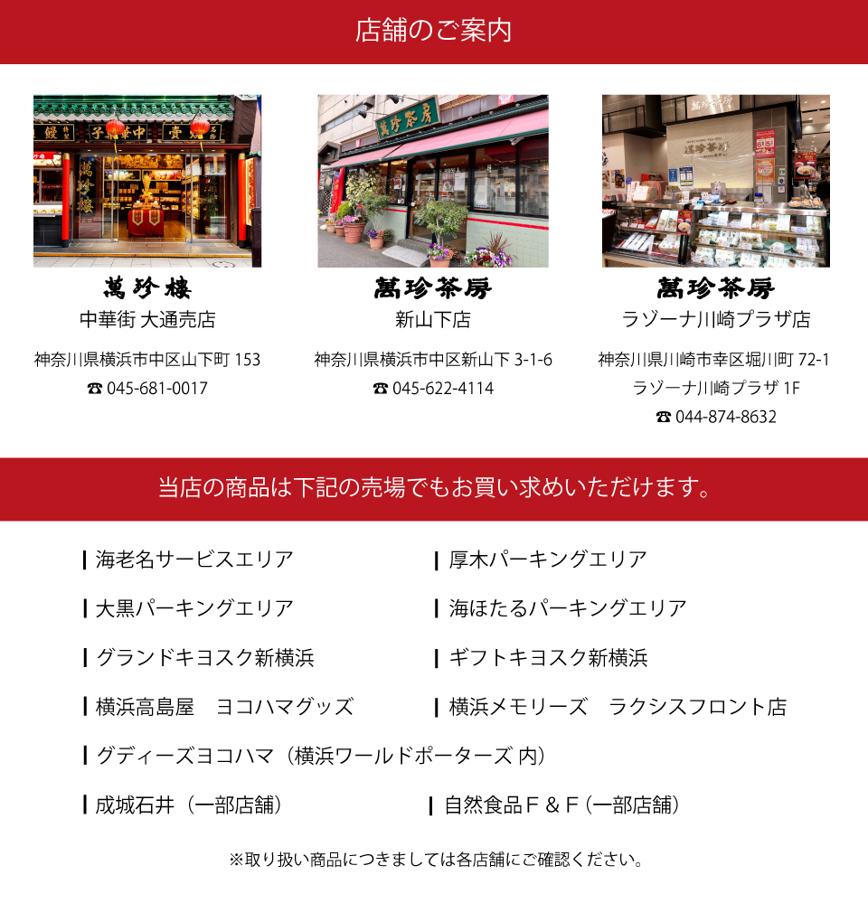 店舗案内