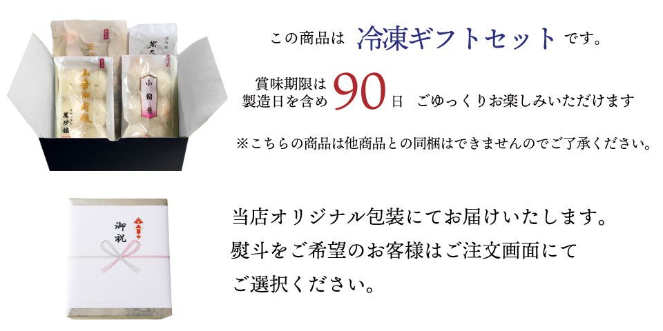 ギフトセット萬福