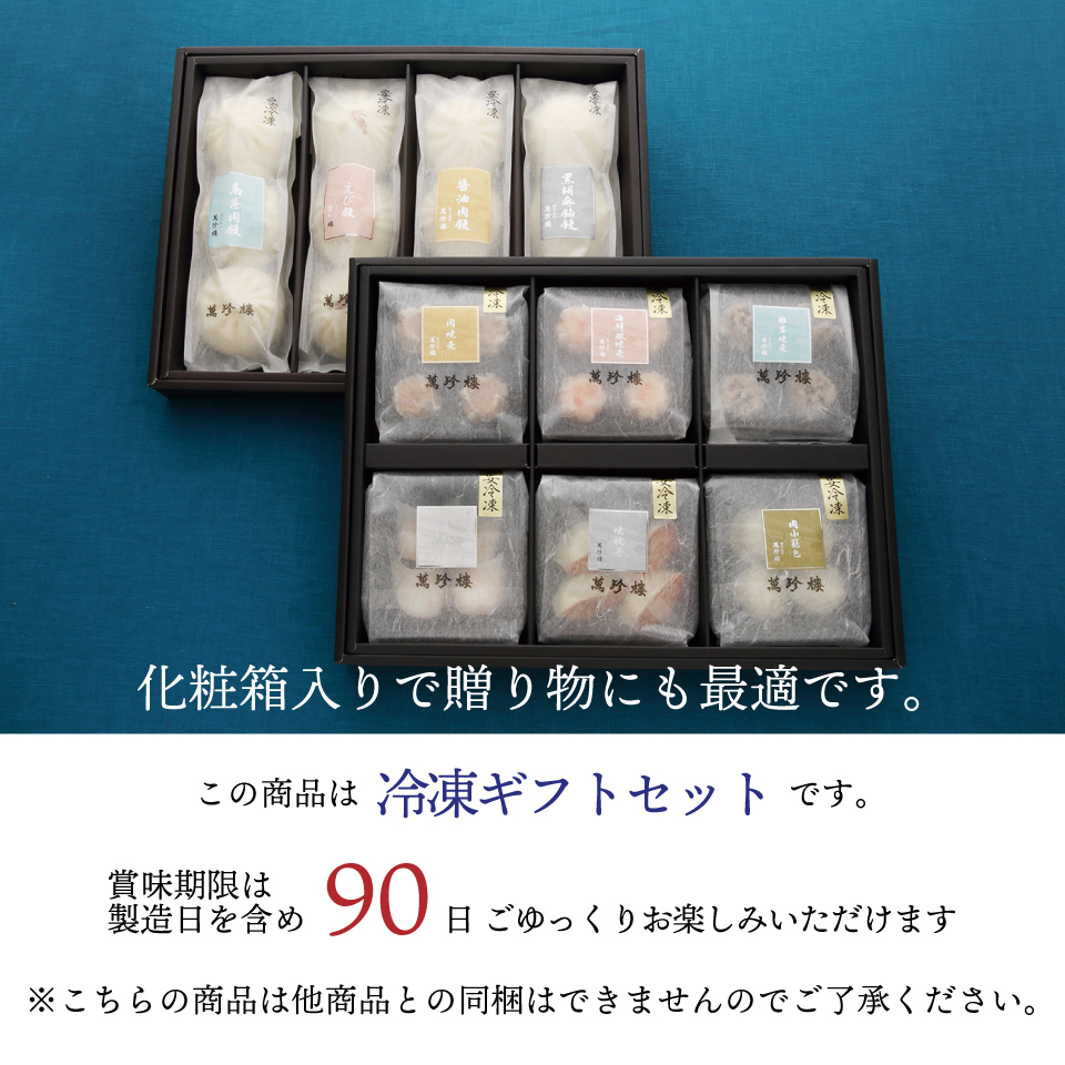 萬珍樓オンラインショップ 高級中華料理店のおいしい点心・飲茶をお