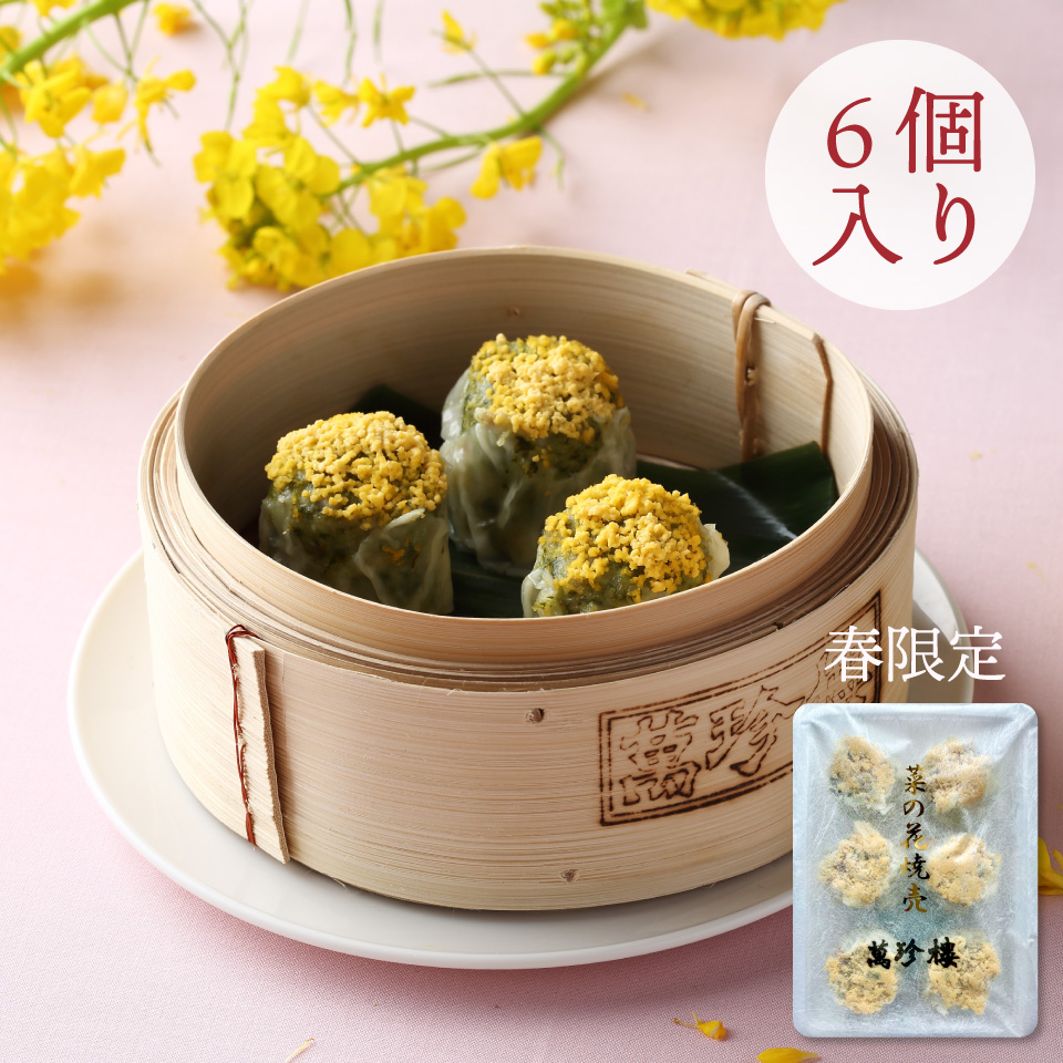 菜の花焼売