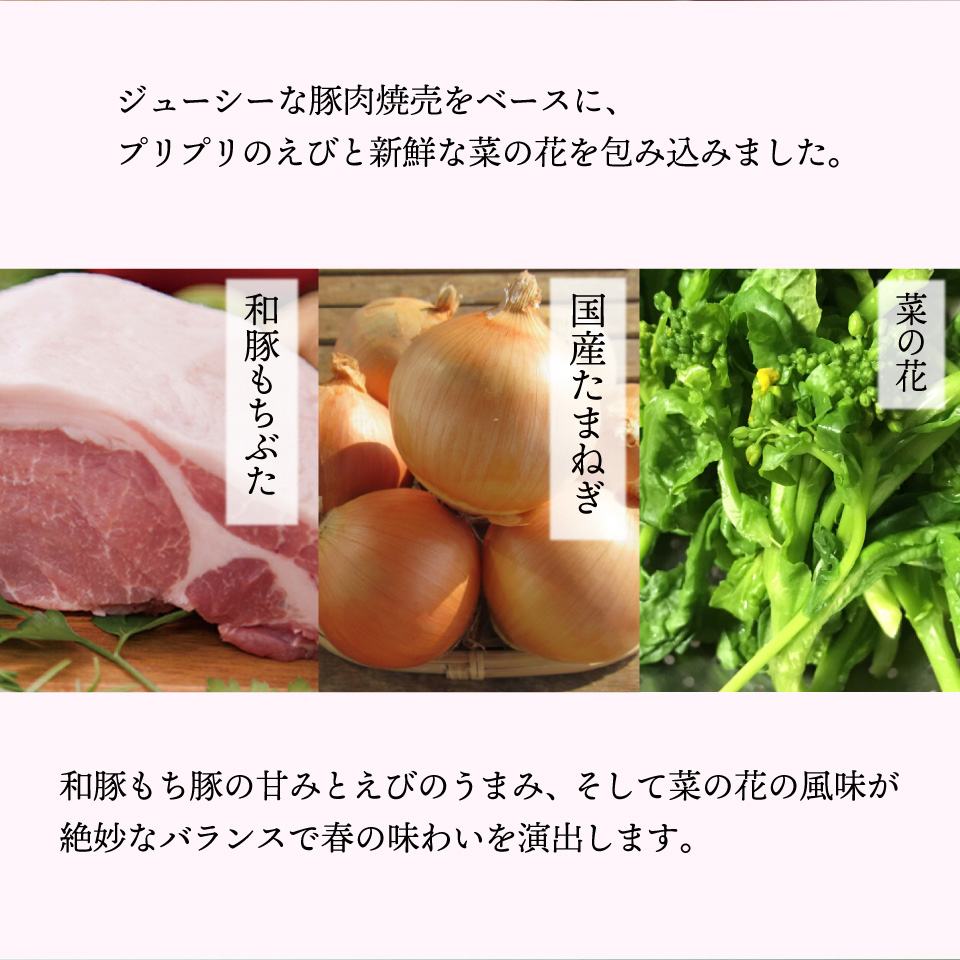 菜の花焼売