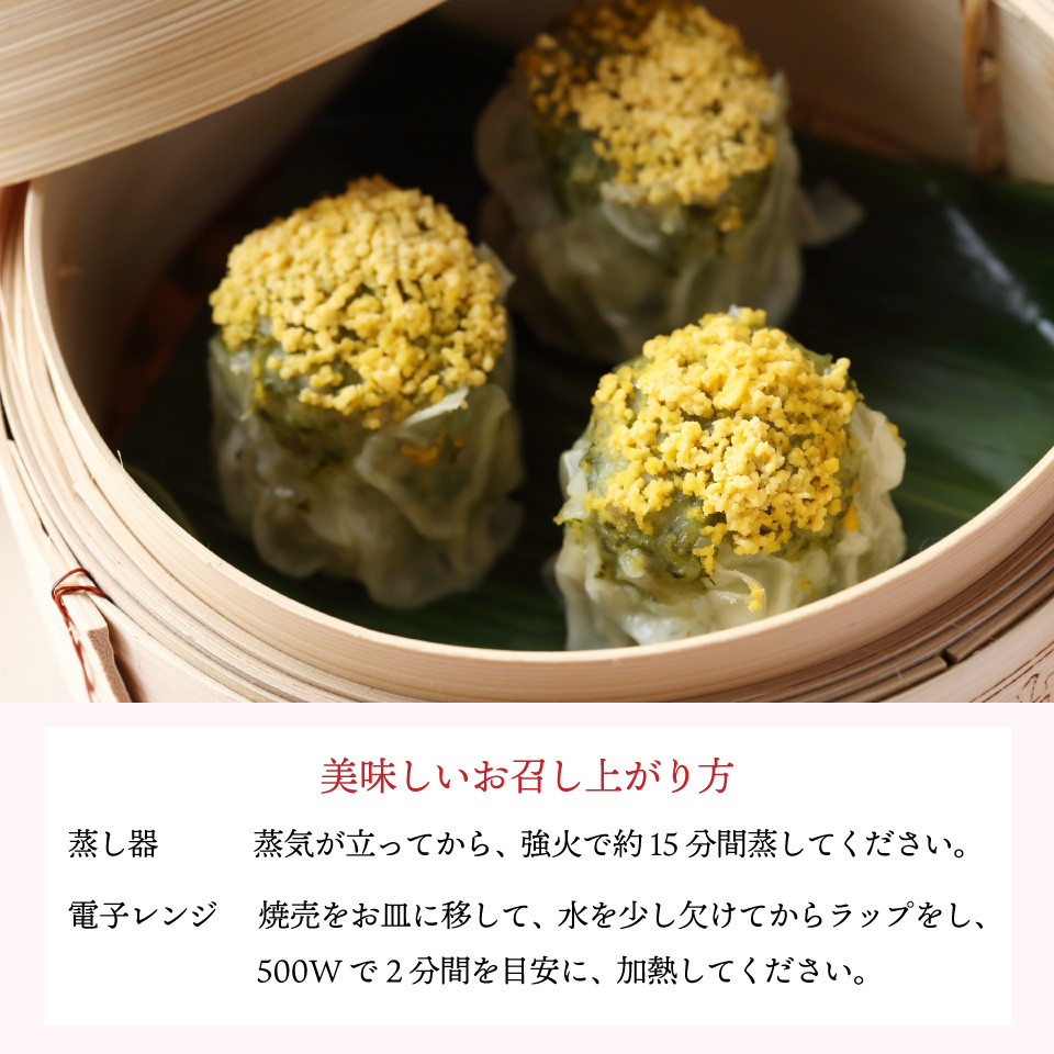 菜の花焼売