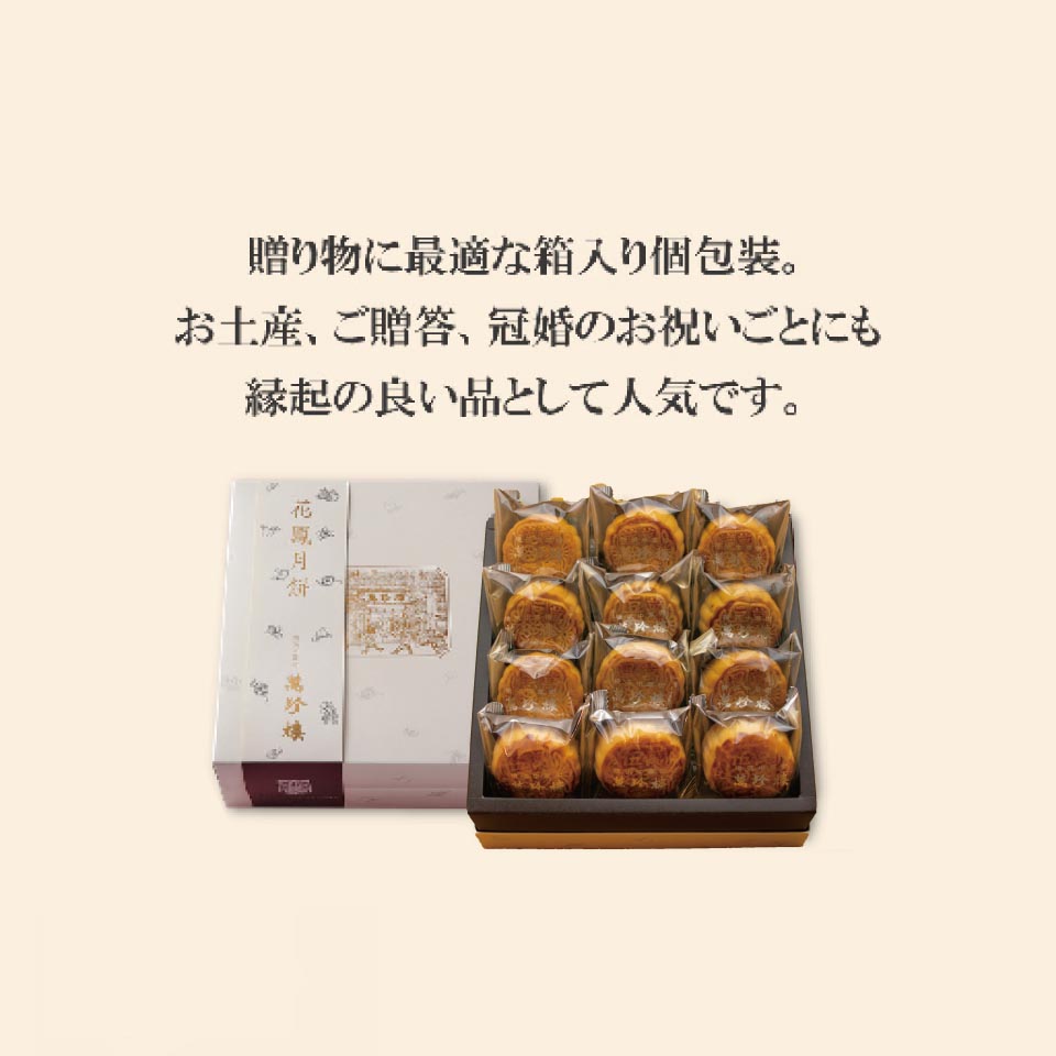 花鳳月餅