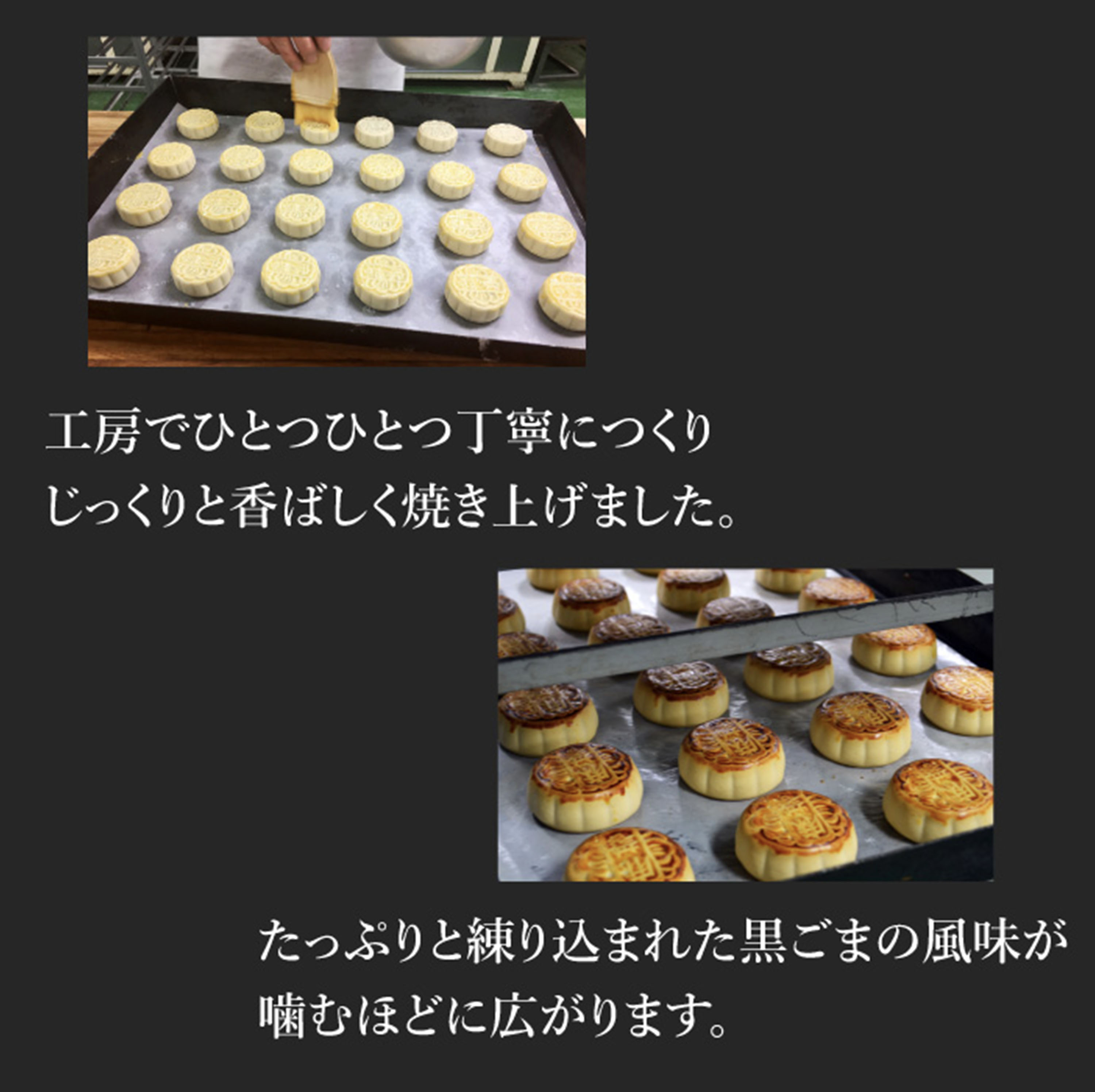 黒胡麻月餅5個