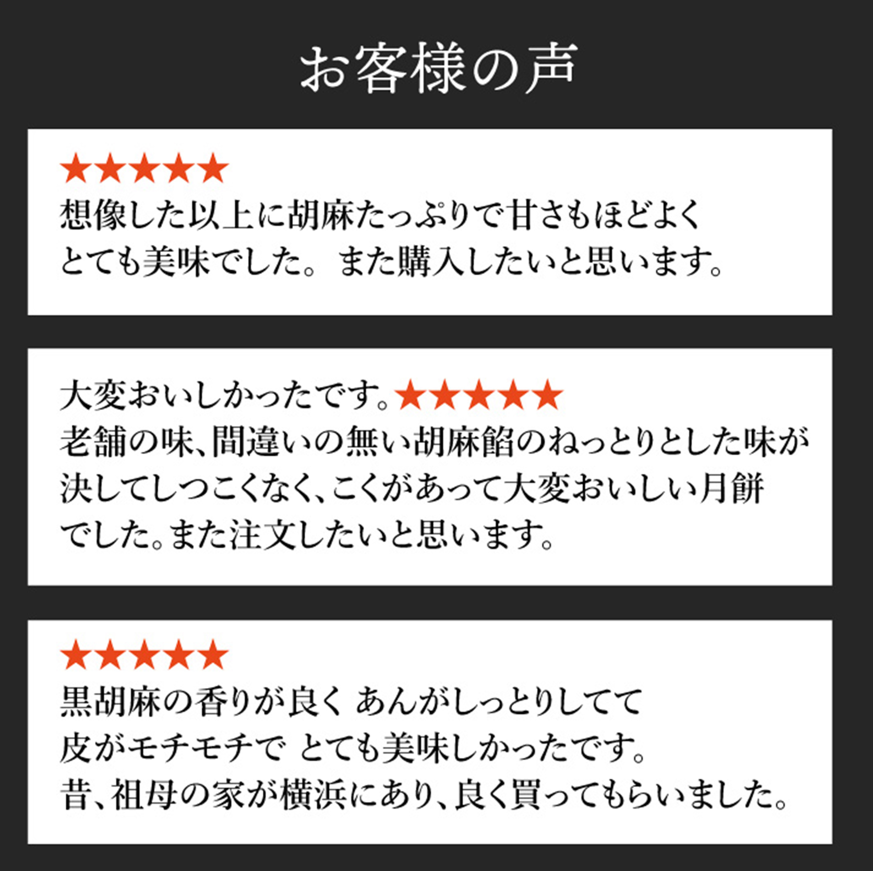 黒胡麻月餅5個
