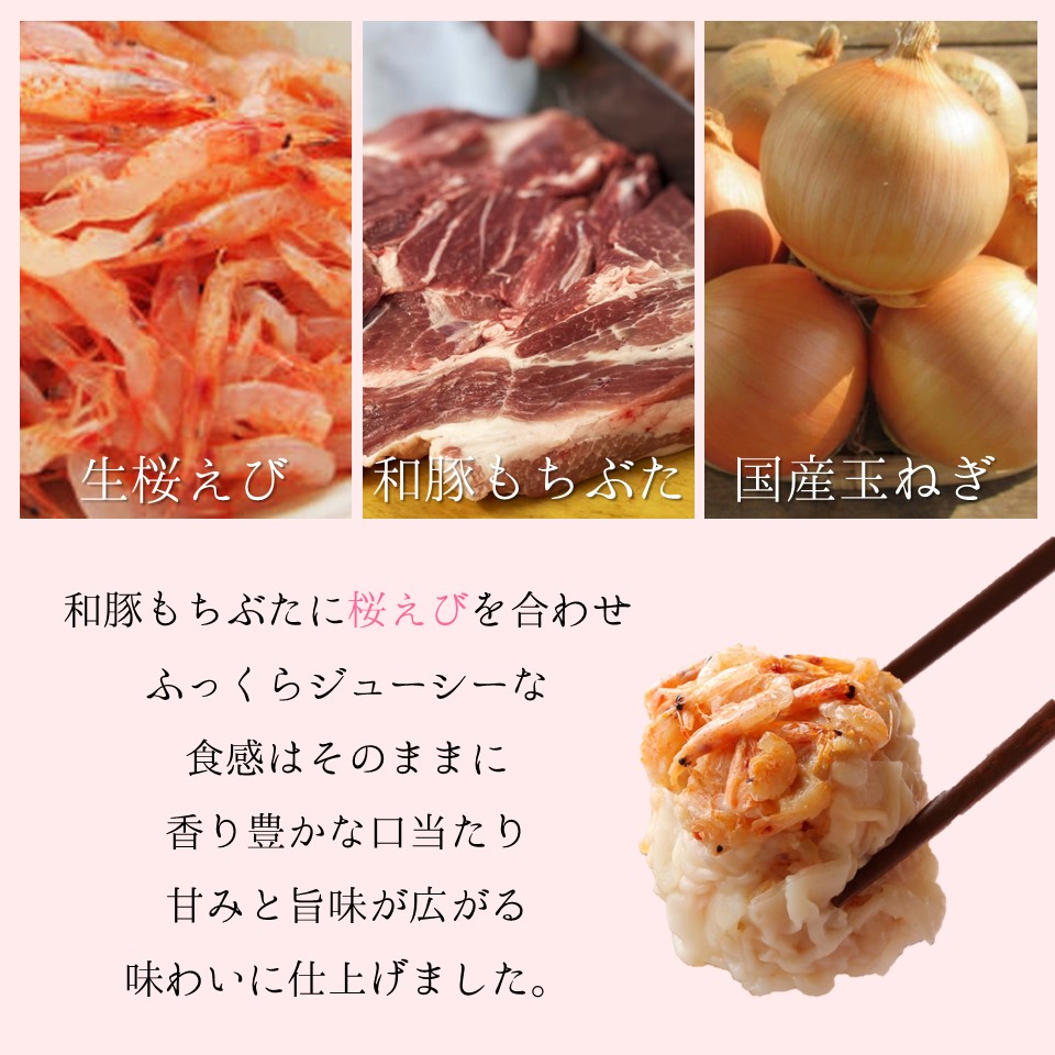 桜海老焼売