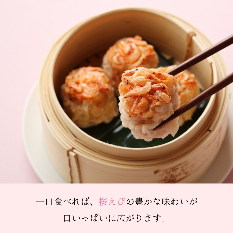 桜海老焼売
