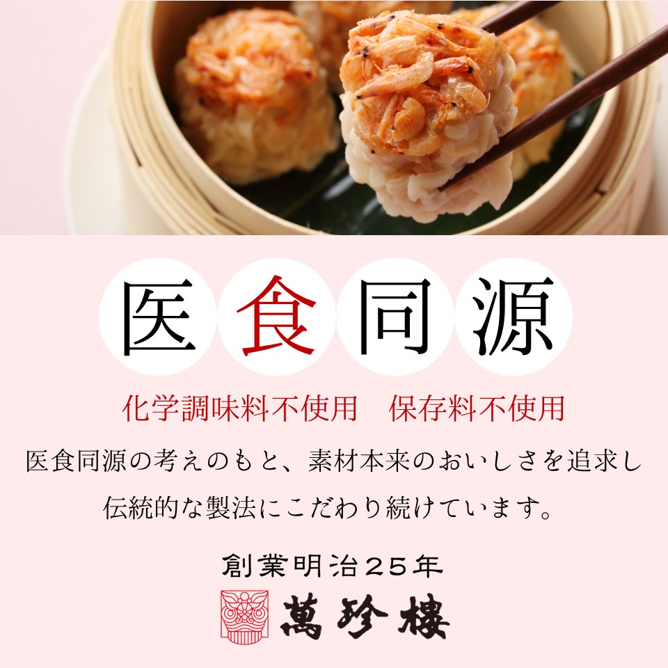桜海老焼売