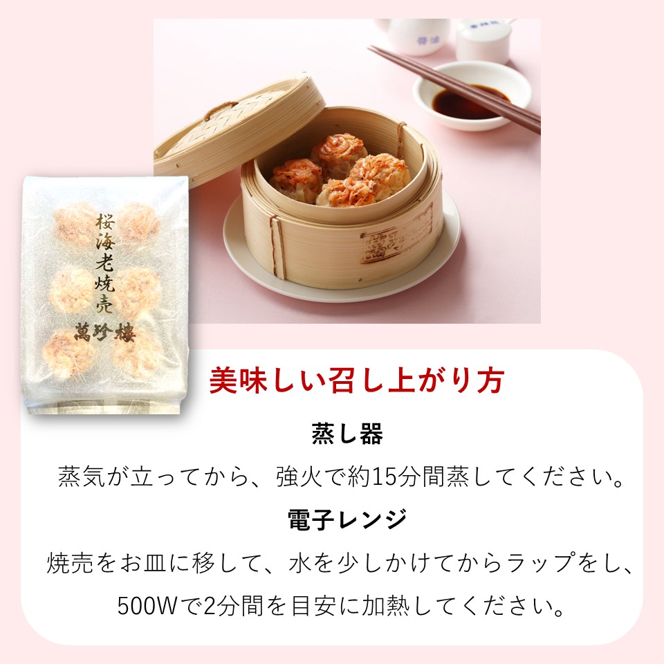 桜海老焼売