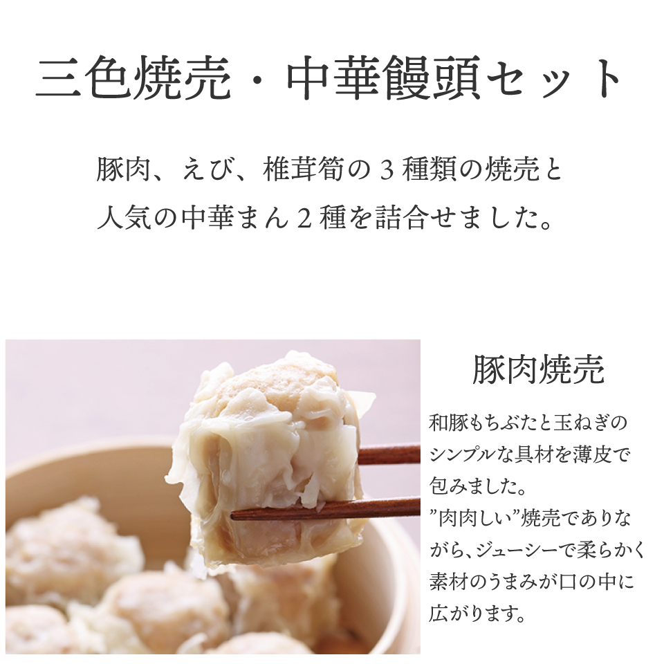 三色焼売セット