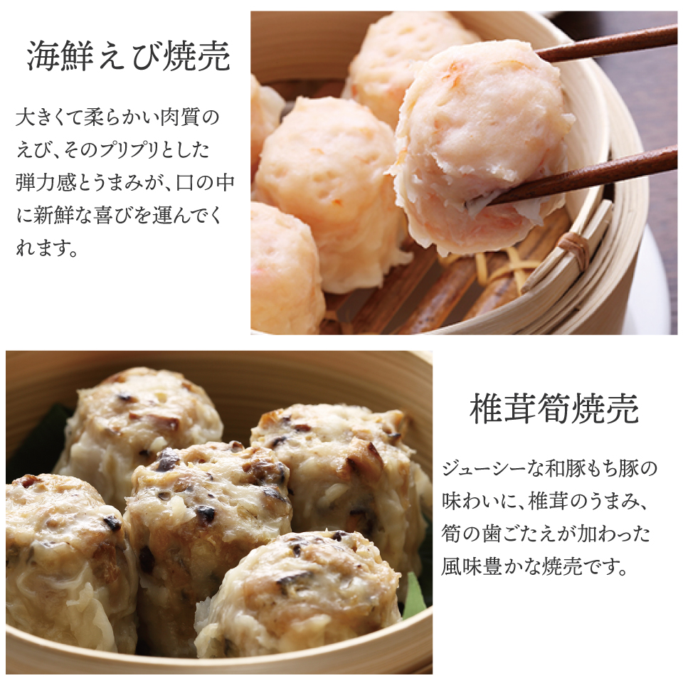 三色焼売セット