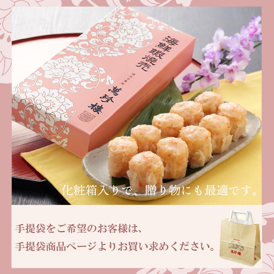 海鮮蝦焼売