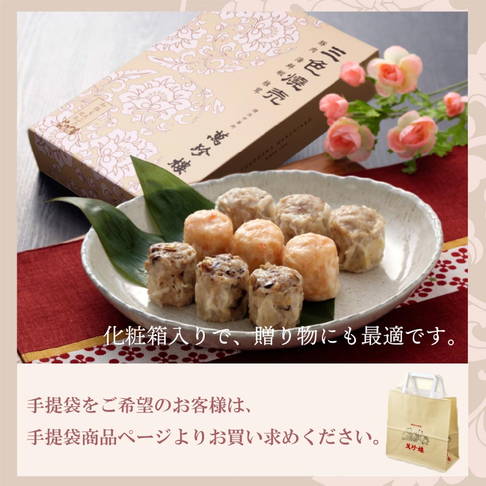 三色焼売