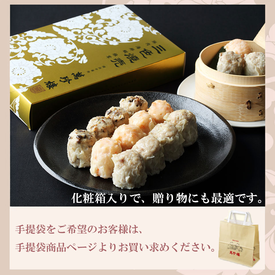 三色焼売