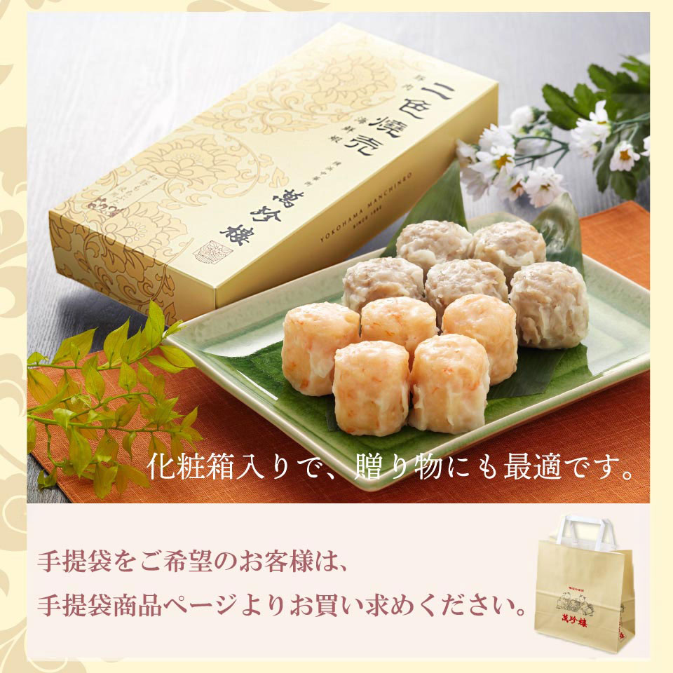 二色焼売