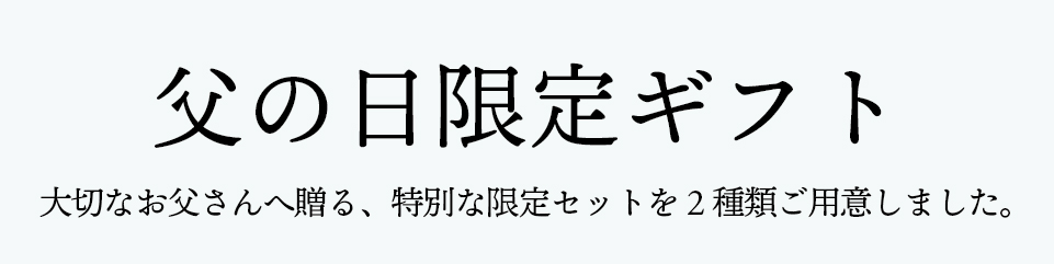 ギフト紹介