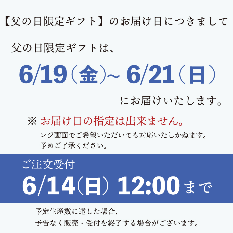お届け日