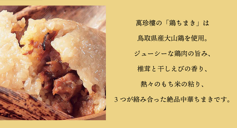 鶏ちまき2個