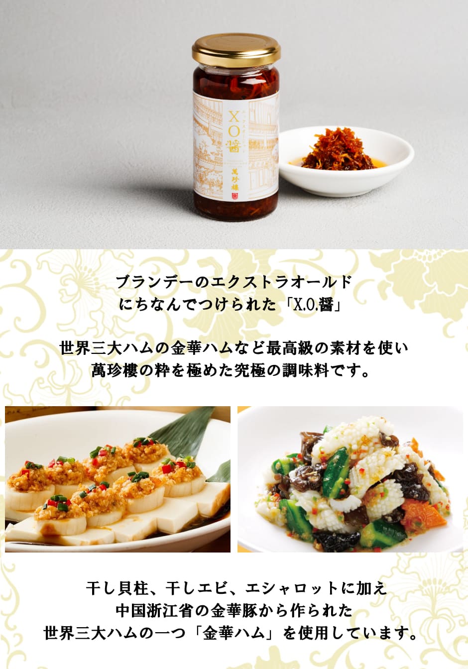 萬珍樓オンラインショップ 高級中華料理店のおいしい点心・飲茶をお